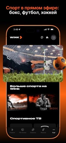 Wink – Сериалы и Фильмы Онлайн — скриншот 4