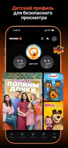 Wink – Сериалы и Фильмы Онлайн — скриншот 5