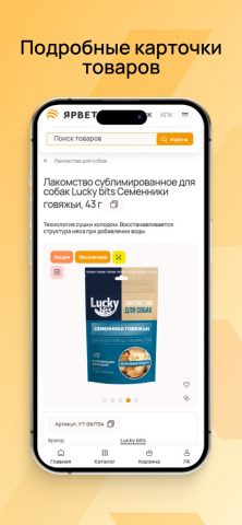 ЯРВЕТ — скриншот 4
