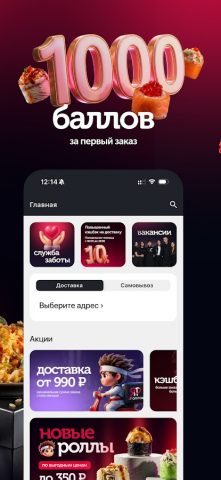 ЯРоллов — доставка роллов — скриншот 2