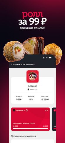 ЯРоллов — доставка роллов — скриншот 4