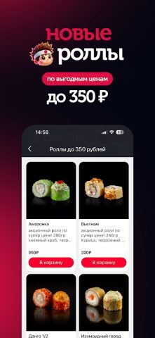 ЯРоллов — доставка роллов — скриншот 5