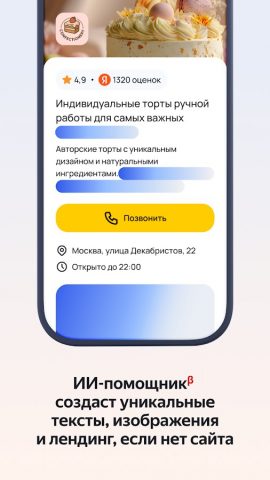Яндекс Директ для бизнеса — скриншот 4