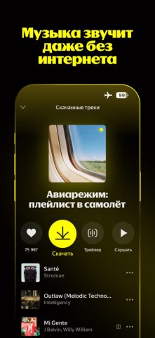 Яндекс Музыка, книги, подкасты — скриншот 3