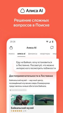 Яндекс — с Алисой AI — скриншот 2