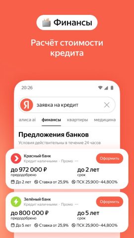Яндекс — с Алисой AI — скриншот 4