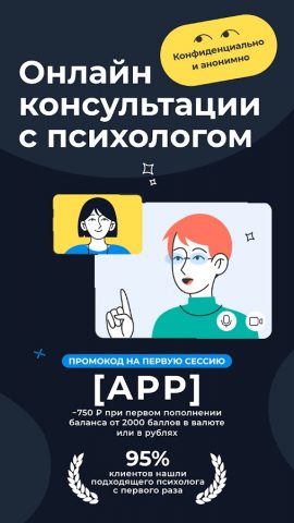 YouTalk: психолог онлайн — скриншот 1