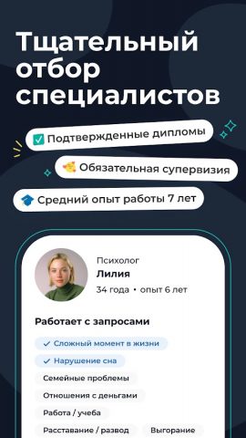 YouTalk: психолог онлайн — скриншот 2