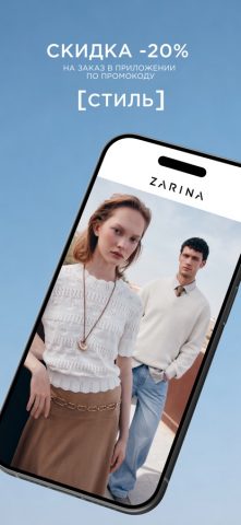 Zarina — одежда и аксессуары — скриншот 1
