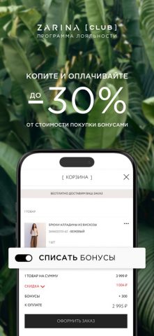 Zarina — одежда и аксессуары — скриншот 4
