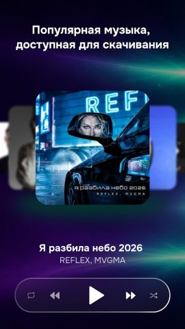 Zay.Музыка: скачать и слушать — скриншот 1