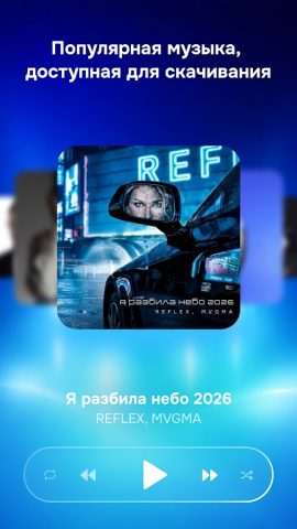Zaycev.net: музыка для каждого — скриншот 1