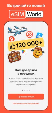 eSIM.World — магазин eSIM — скриншот 1