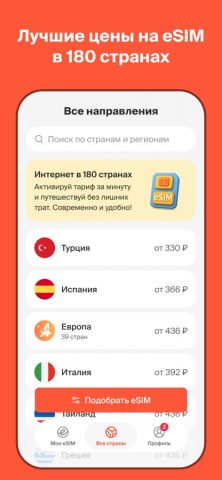 eSIM.World — магазин eSIM — скриншот 2