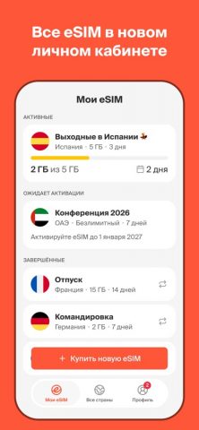 eSIM.World — магазин eSIM — скриншот 3