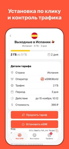 eSIM.World — магазин eSIM — скриншот 4