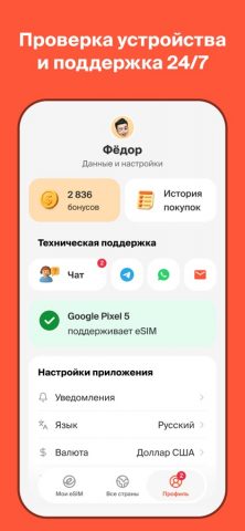 eSIM.World — магазин eSIM — скриншот 5