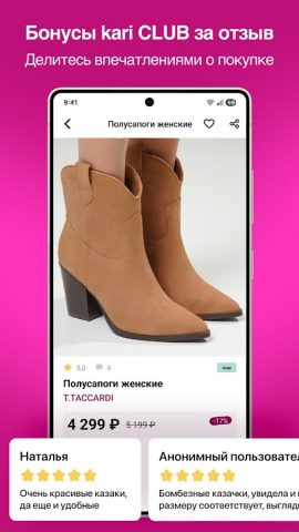 kari: обувь и аксессуары — скриншот 3