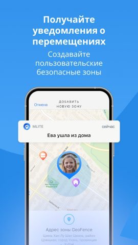 mLite- GPS трекер детей — скриншот 5