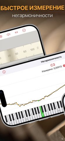 pianoscope – Piano Tuner — скриншот 2