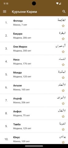 Қуръони Карим — скриншот 1