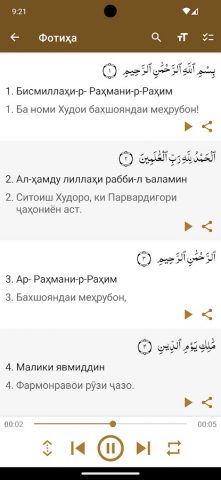 Қуръони Карим — скриншот 2