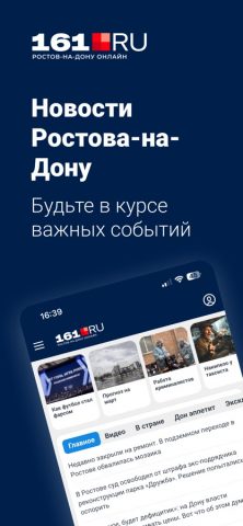 161.ru – Новости Ростова н/Д — скриншот 1
