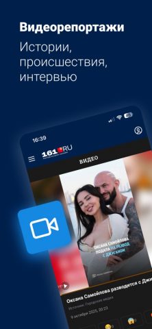 161.ru – Новости Ростова н/Д — скриншот 2