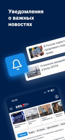161.ru – Новости Ростова н/Д — скриншот 5