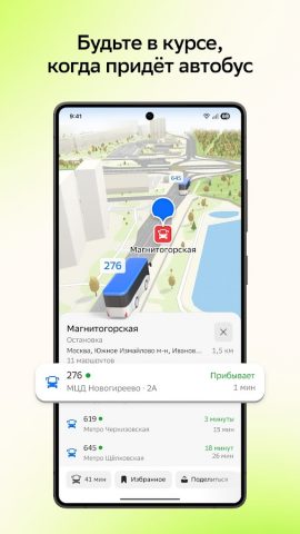 2ГИС: карты, навигатор, друзья — скриншот 2
