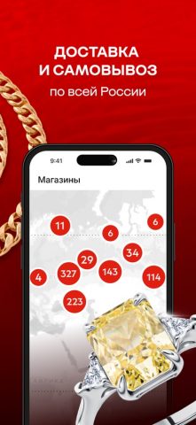 585 Золотой: ювелирный магазин — скриншот 3