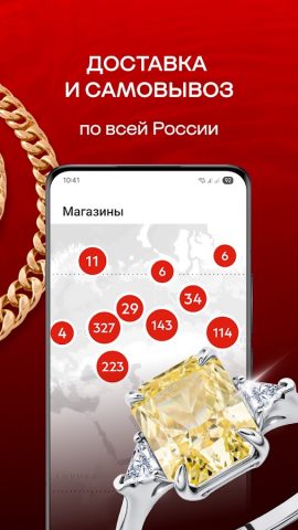 585 Золотой ювелирный магазин — скриншот 3