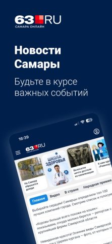 63.ru – Новости Самары — скриншот 1