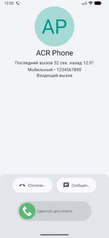 ACR Phone — скриншот 1