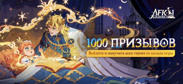 AFK Journey — скриншот 1