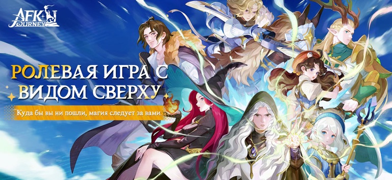Обложка трейлера AFK Journey