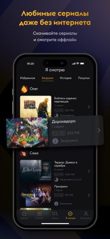Amediateka — сериалы онлайн — скриншот 1
