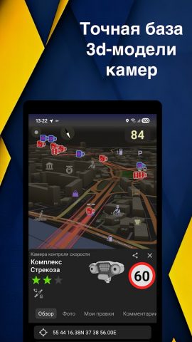 Антирадар ContraCam 4 — скриншот 3