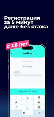 Anytime — каршеринг в Беларуси — скриншот 2