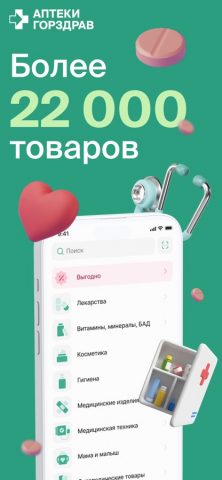 Аптека Горздрав — онлайн заказ — скриншот 1