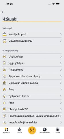 AraratMobile — скриншот 5