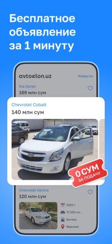 Avtoelon.uz – Авто Объявления — скриншот 2