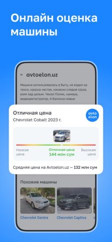 Avtoelon.uz – Авто Объявления — скриншот 5