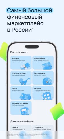 Банки.ру- Кредит, Займы Онлайн — скриншот 1