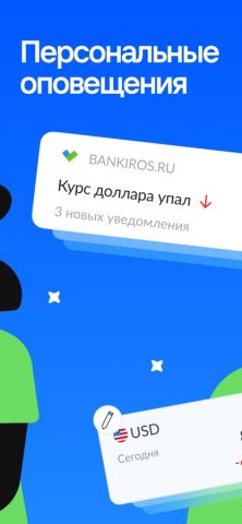 Bankiros Курс валют, Конвертер — скриншот 1