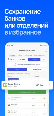 Bankiros Курс валют, Конвертер — скриншот 5