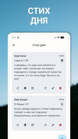 Библия. Синодальный перевод — скриншот 3