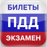 Иконка Билеты ПДД 2026 и экзамен ПДД