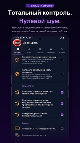 Block-Spam — скриншот 1