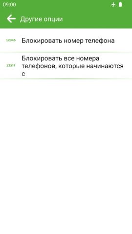 Блокировка спама звонках — скриншот 3